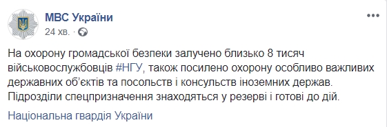 МВС посилило охорону державних об'єктів